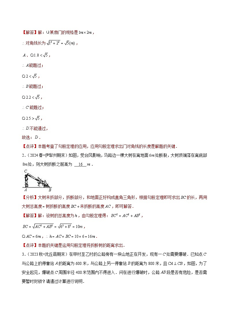 第03讲 勾股定理的应用(2个知识点+2种题型+分层练习)02
