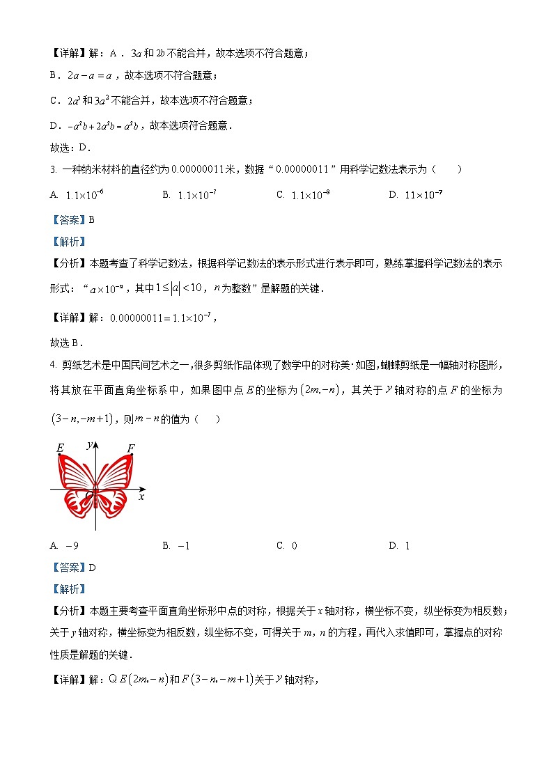 2024年湖南省长沙市初中学业水平考试冲刺数学试题(一)(解析版)第2页