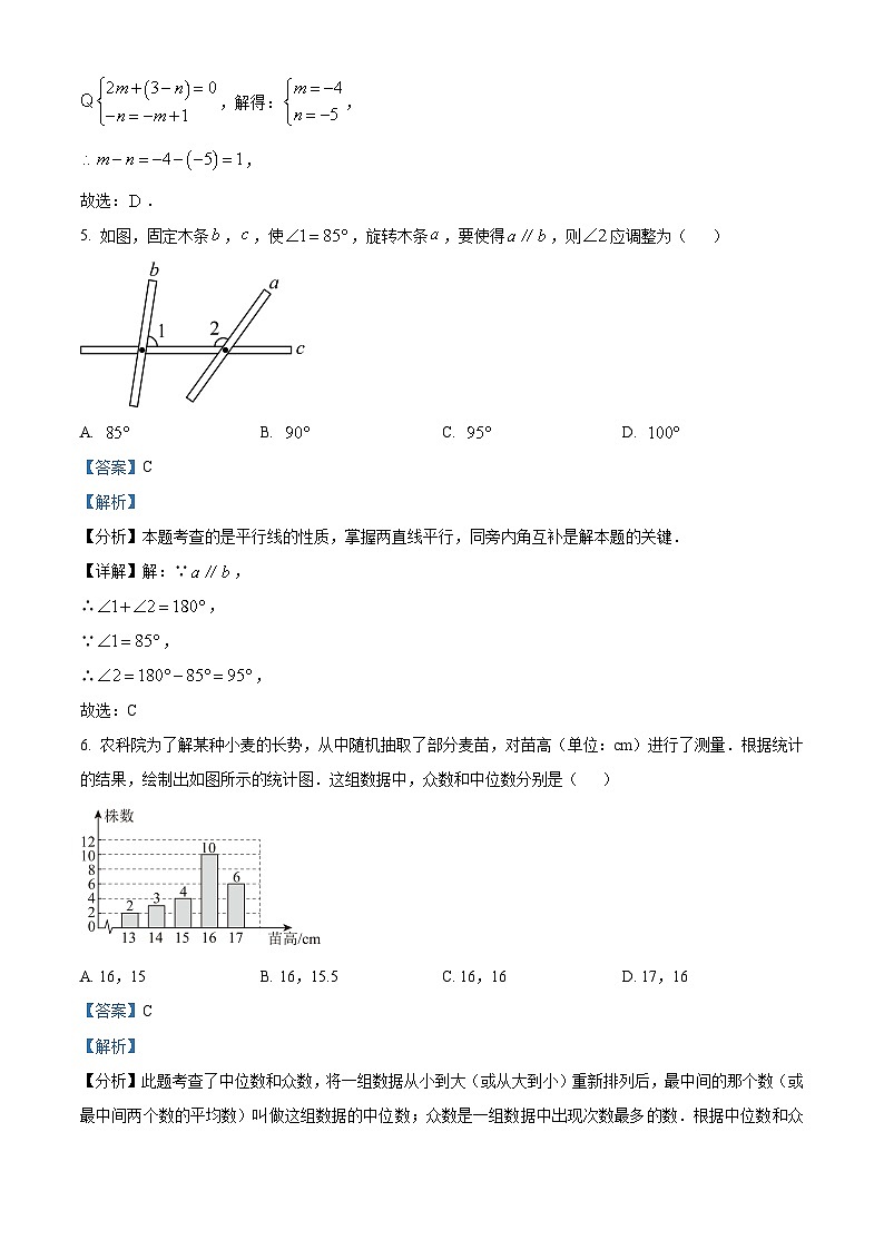 2024年湖南省长沙市初中学业水平考试冲刺数学试题(一)(解析版)第3页