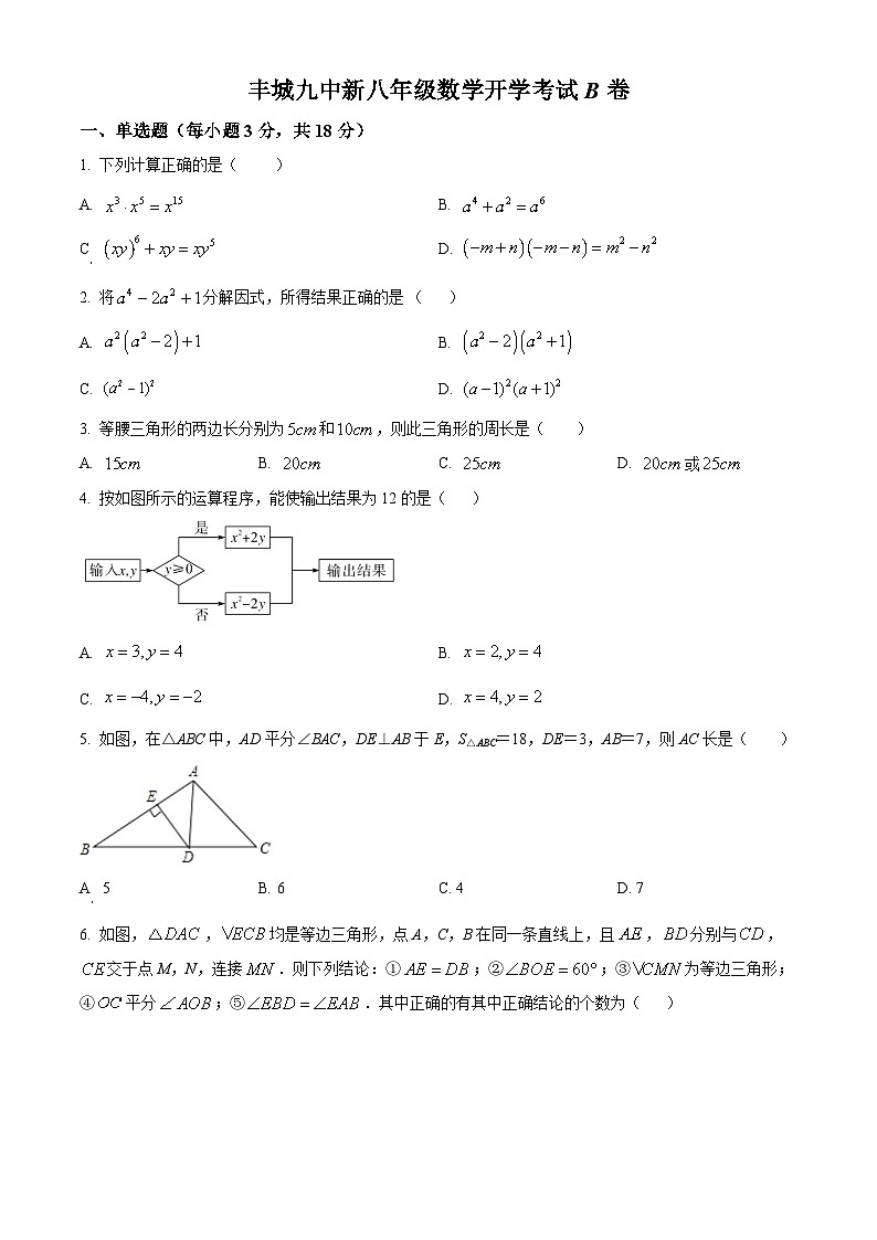 江西省宜春市丰城市第九中学2024-2025学年八年级上学期开学考试数学试题(B卷)(原卷版)第1页
