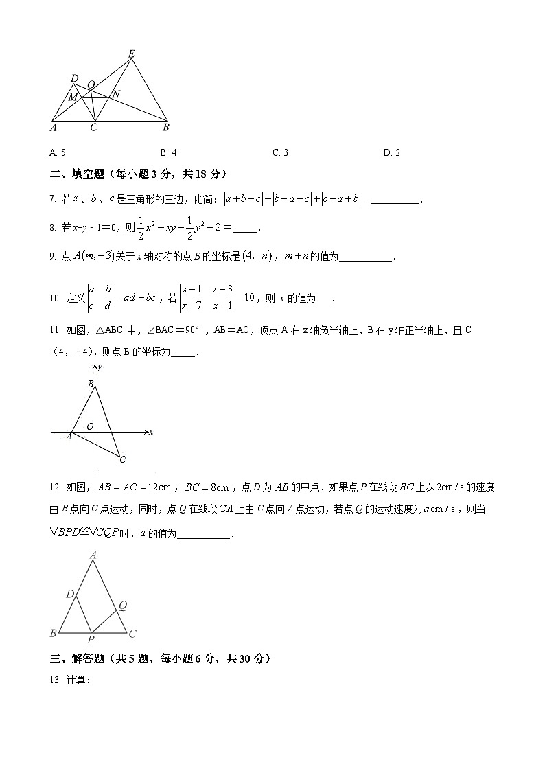 江西省宜春市丰城市第九中学2024-2025学年八年级上学期开学考试数学试题(B卷)(原卷版)第2页