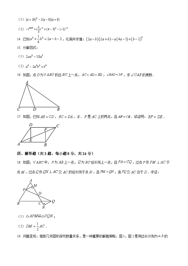 江西省宜春市丰城市第九中学2024-2025学年八年级上学期开学考试数学试题(B卷)(原卷版)第3页