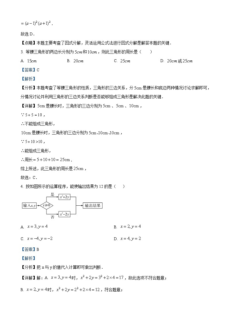 江西省宜春市丰城市第九中学2024-2025学年八年级上学期开学考试数学试题(B卷)(解析版)第2页