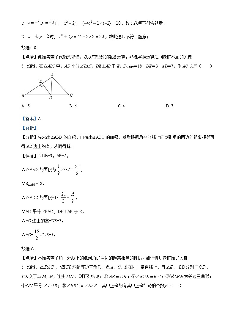 江西省宜春市丰城市第九中学2024-2025学年八年级上学期开学考试数学试题(B卷)(解析版)第3页