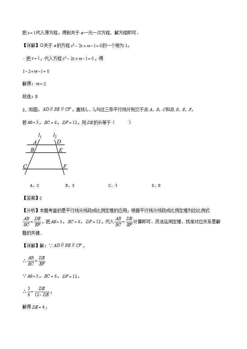 2024-2025学年第一学期上深圳市九年级期中数学复习试卷(解析版)02