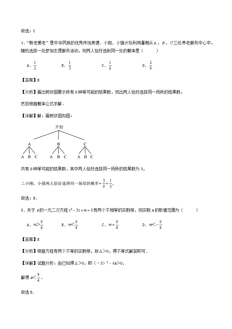 2024-2025学年第一学期上深圳市九年级期中数学复习试卷(解析版)03