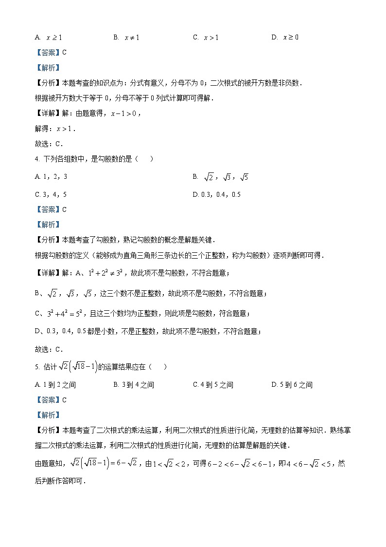 重庆市第十八中学2024-2025学年九年级上学期入学数学定时作业试题(解析版)第2页