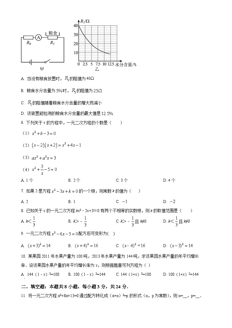 湖南省益阳市沅江市共华中学2024-2025学年九年级上学期开学考试数学试题(原卷版)02
