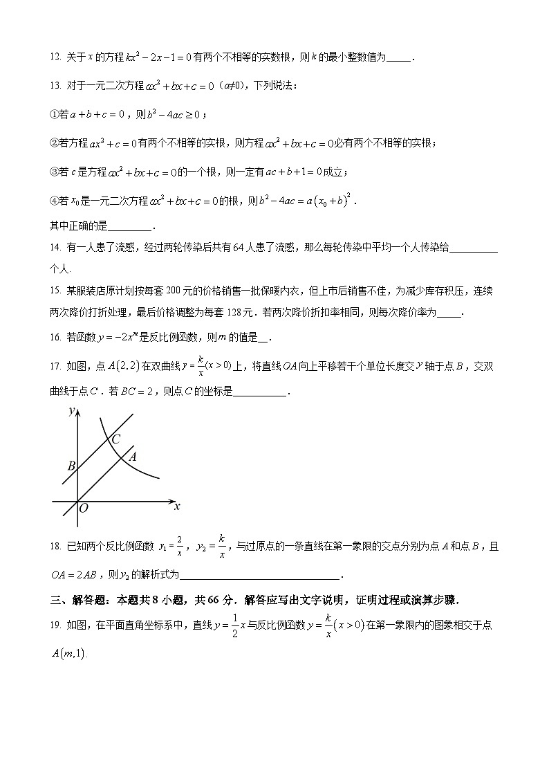 湖南省益阳市沅江市共华中学2024-2025学年九年级上学期开学考试数学试题(原卷版)03