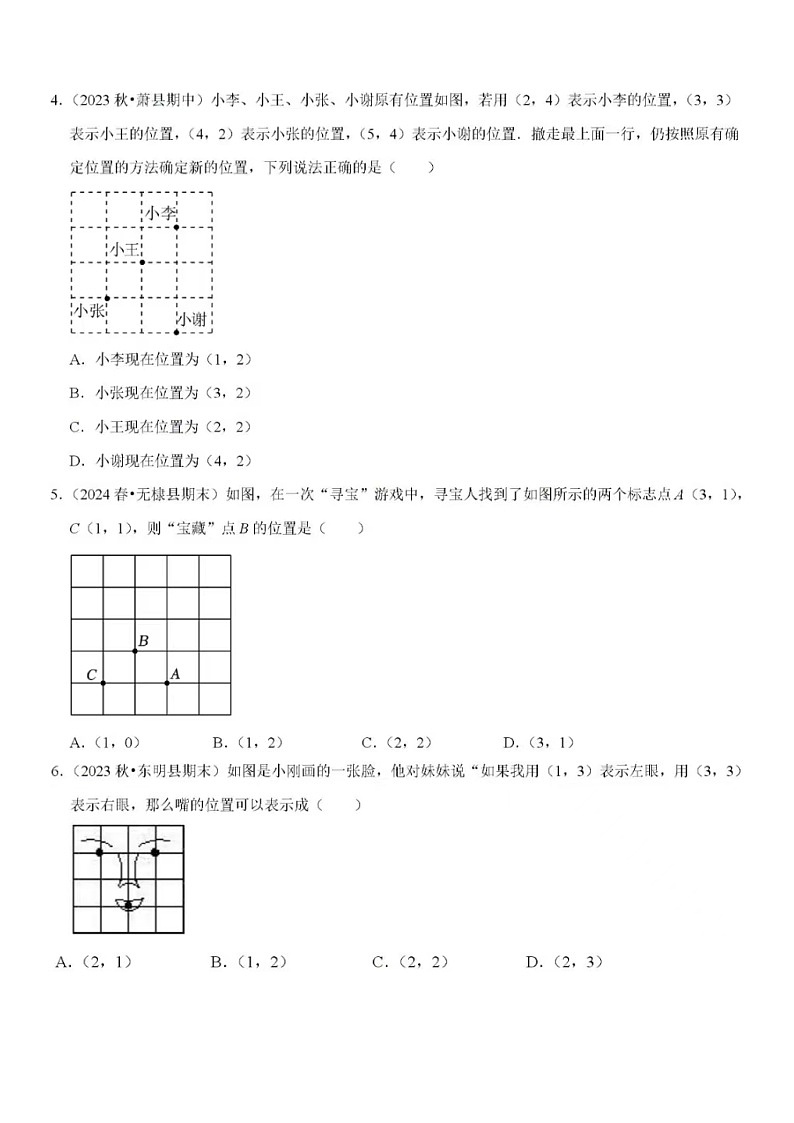 3.1确定位置(4大题型提分练)-2024-2025学年八年级数学上册同步精品课堂(北师大版含答案)03
