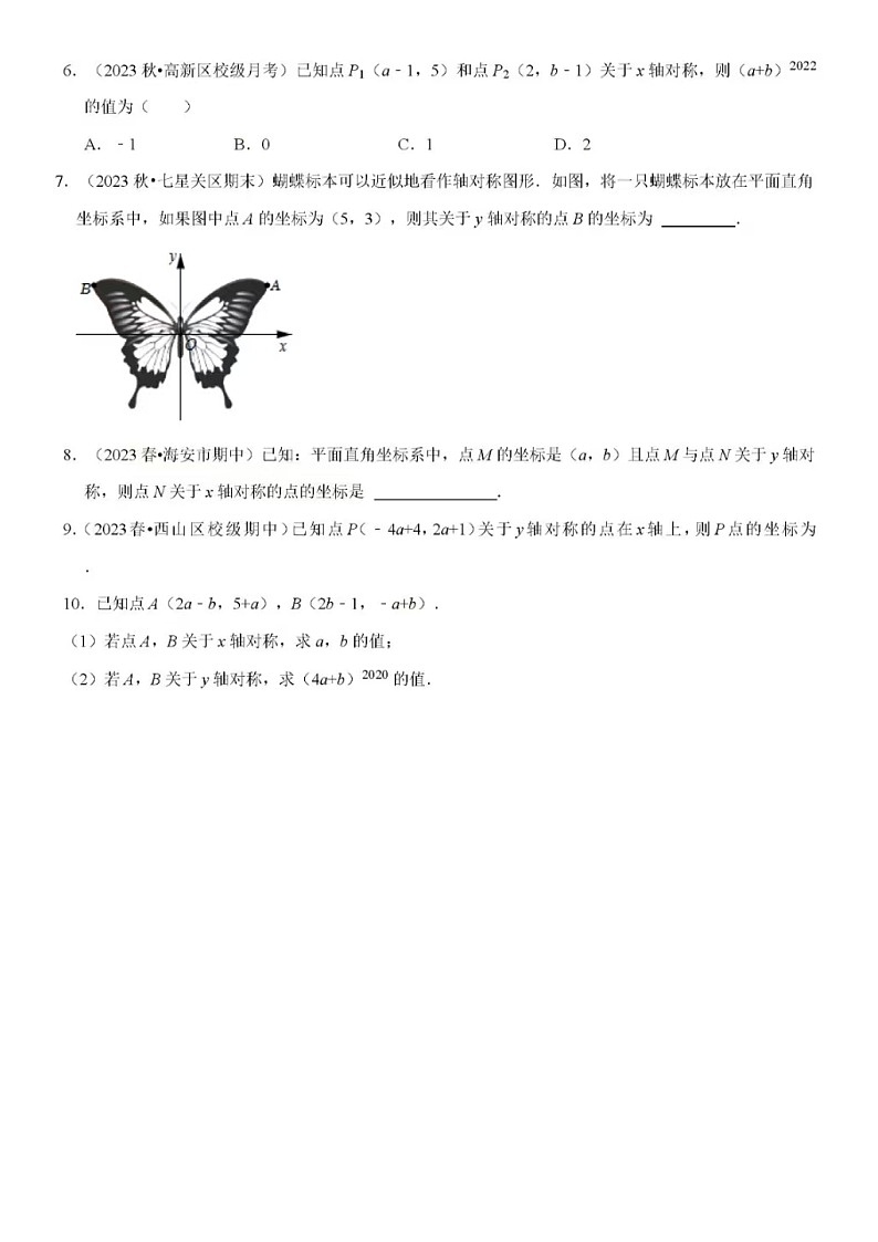 3.3轴对称与坐标变化(4大题型提分练)-2024-2025学年八年级数学上册同步精品课堂(北师大版含答案)第3页