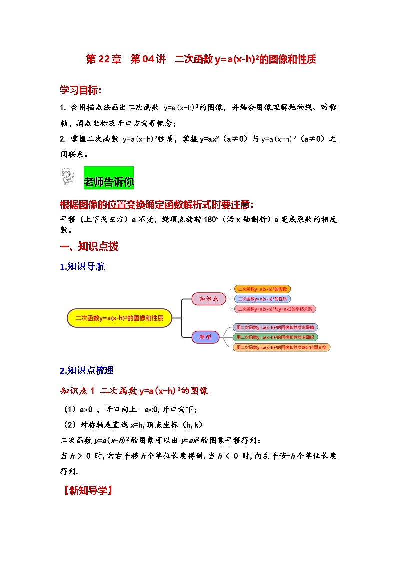 人教版九年级数学上 二次函数y=a(x-h) 2的图像和性质试卷01