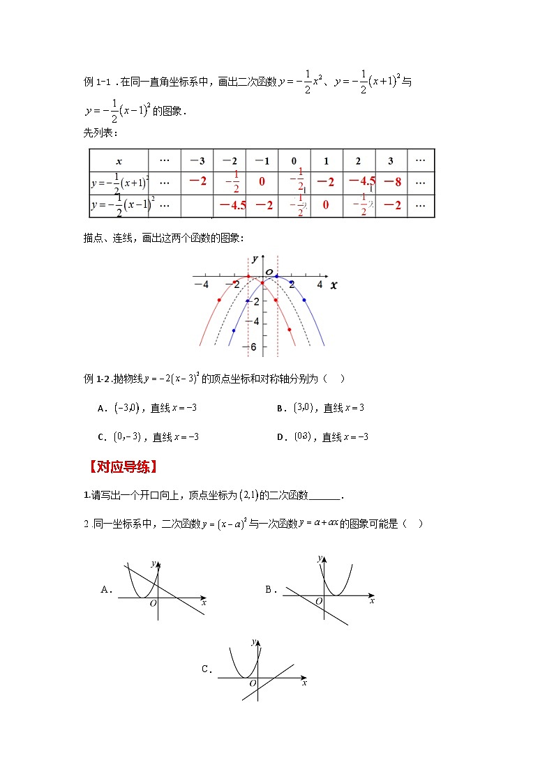 人教版九年级数学上 二次函数y=a(x-h) 2的图像和性质试卷02