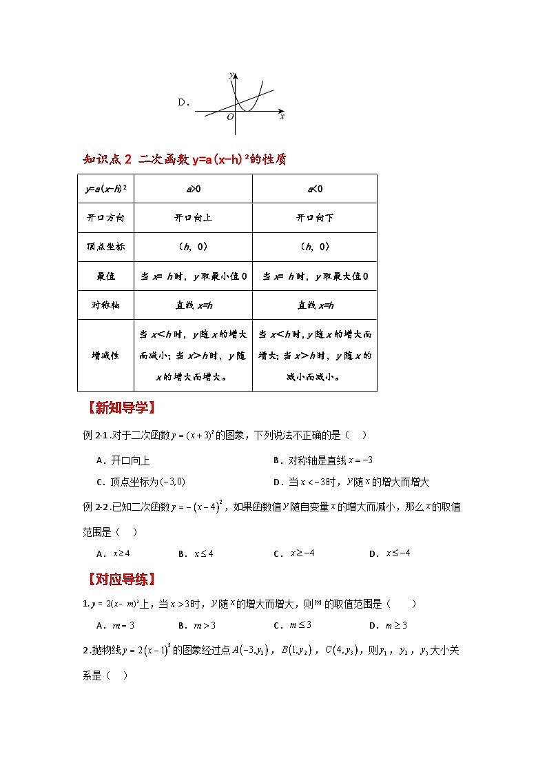 人教版九年级数学上 二次函数y=a(x-h) 2的图像和性质试卷03