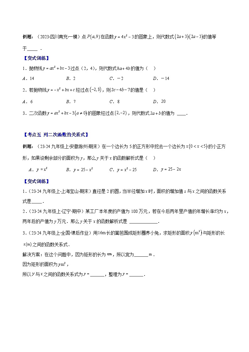 二次函数的定义试卷 (原卷版)03