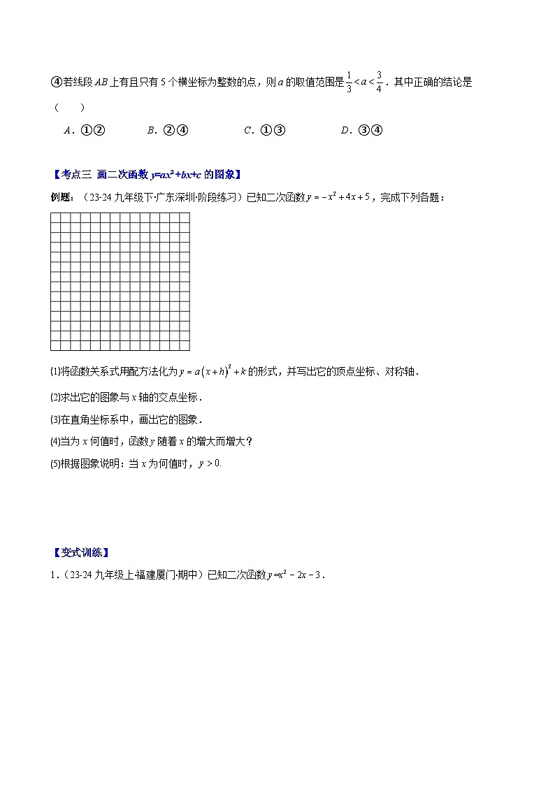 二次函数y=ax²+bx+c的图象和性质试卷(原卷版)第3页