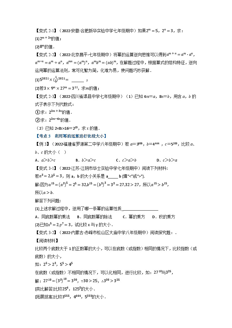 北师大版七年级数学下册举一反三系列7.1期中期末专项复习之整式的乘除十六大必考点同步学案(学生版+解析)02