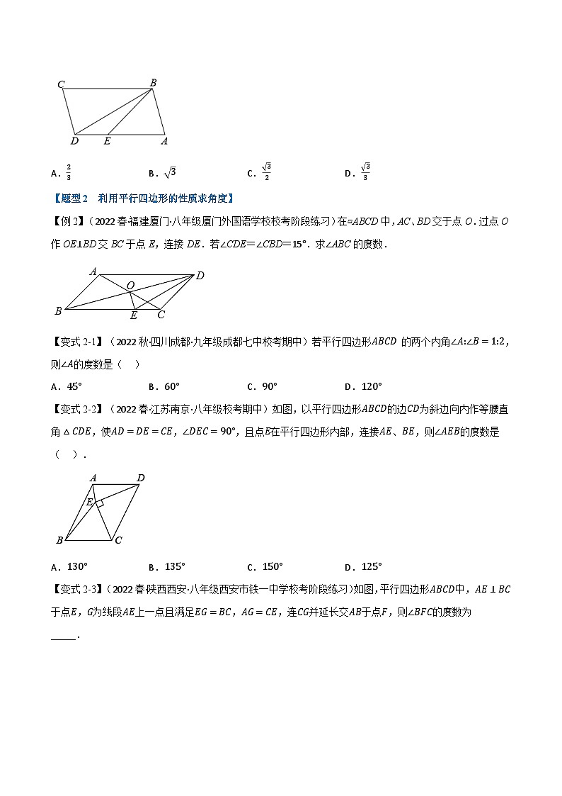 苏科版八年级数学下册专题9.2平行四边形的性质【八大题型】同步学案(学生版+解析)03