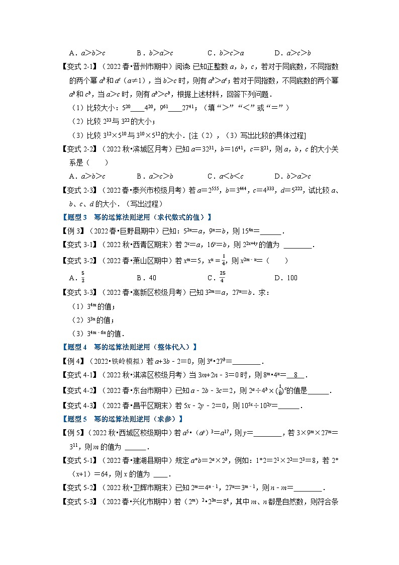 北师大版七年级数学下册举一反三系列1.1幂的运算【八大题型】同步学案(学生版+解析)02