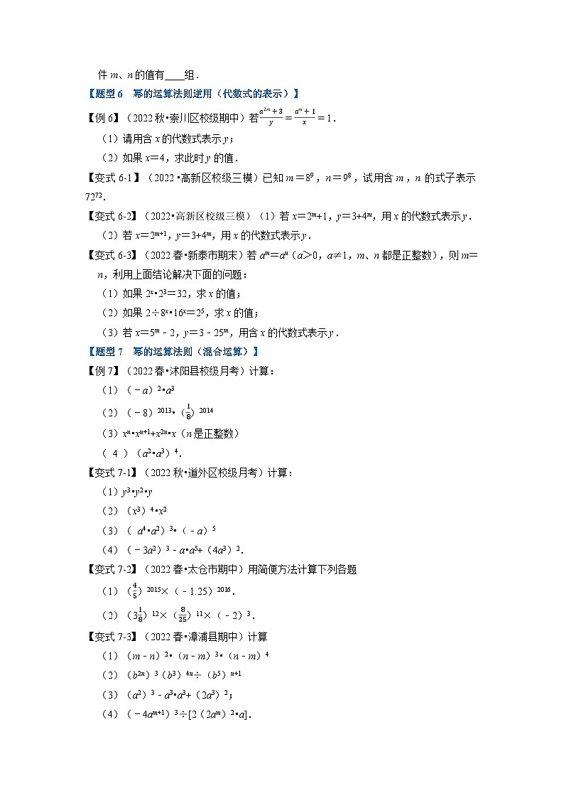 北师大版七年级数学下册举一反三系列1.1幂的运算【八大题型】同步学案(学生版+解析)03