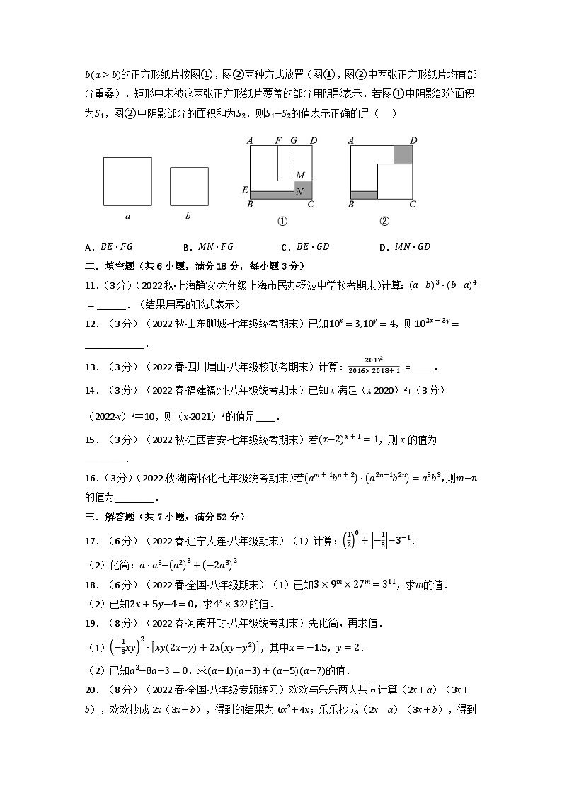 北师大版七年级数学下册举一反三系列1.4整式的乘除章末题型过关卷(北师大版)同步学案(学生版+解析)02