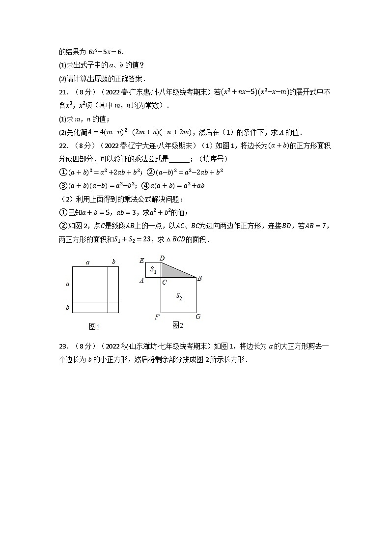 北师大版七年级数学下册举一反三系列1.4整式的乘除章末题型过关卷(北师大版)同步学案(学生版+解析)03
