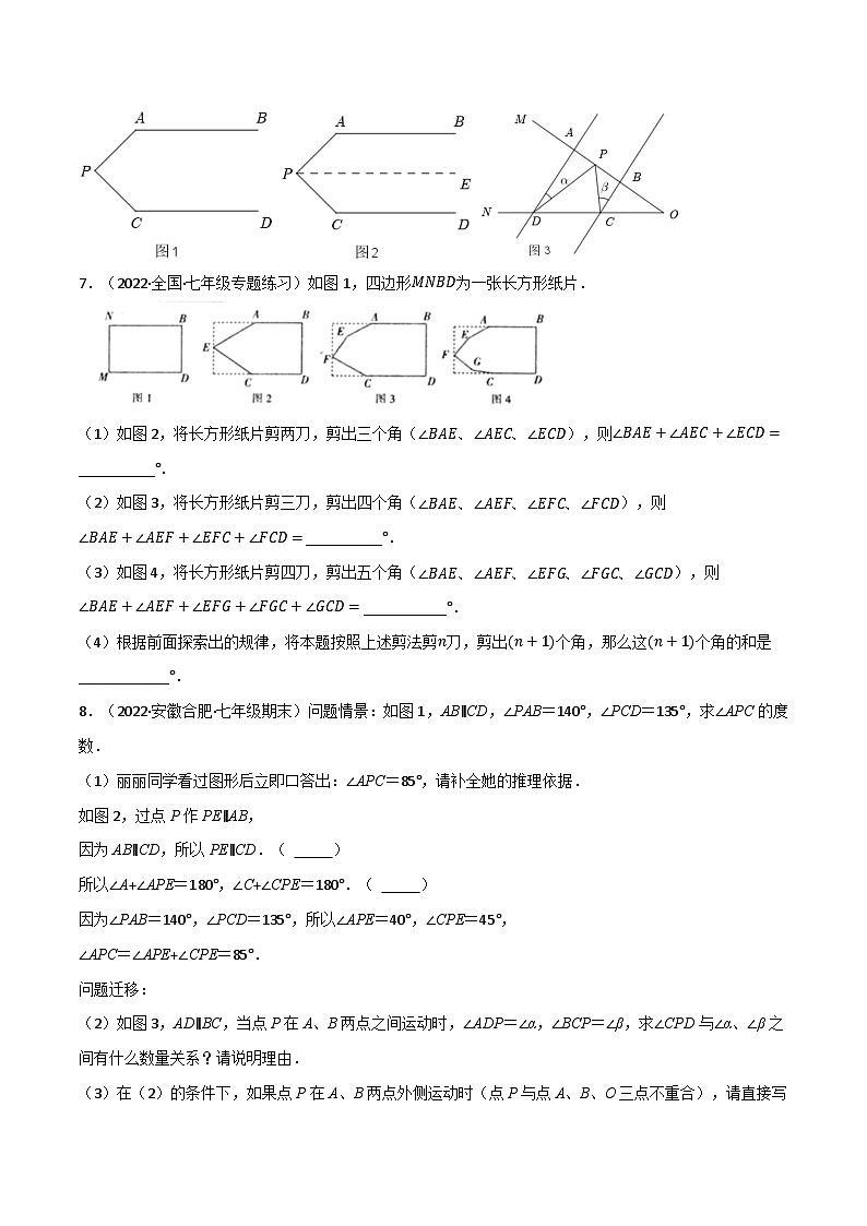 北师大版七年级数学下册举一反三系列2.3平行线四大模型专项训练(40道)同步学案(学生版+解析)第3页