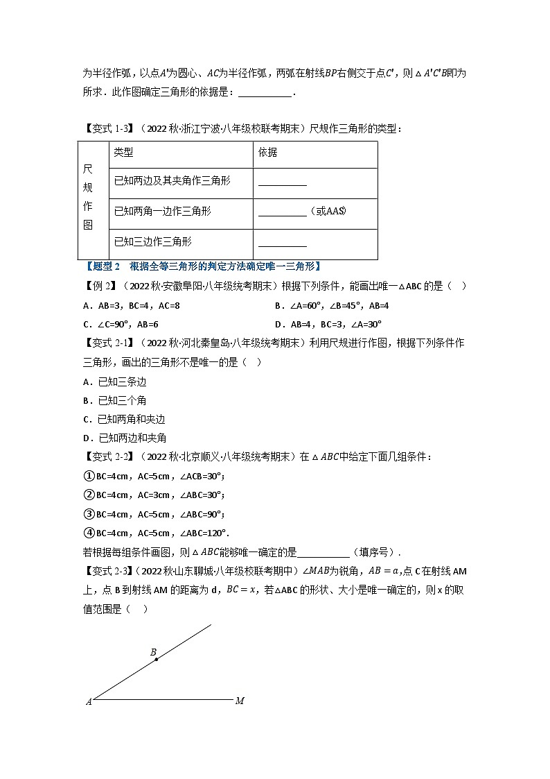 北师大版七年级数学下册举一反三系列4.5用尺规作三角形【七大题型】同步学案(学生版+解析)第2页