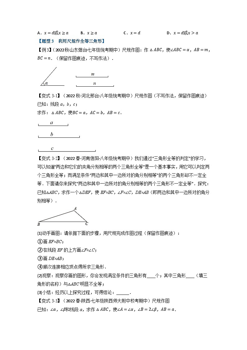北师大版七年级数学下册举一反三系列4.5用尺规作三角形【七大题型】同步学案(学生版+解析)第3页