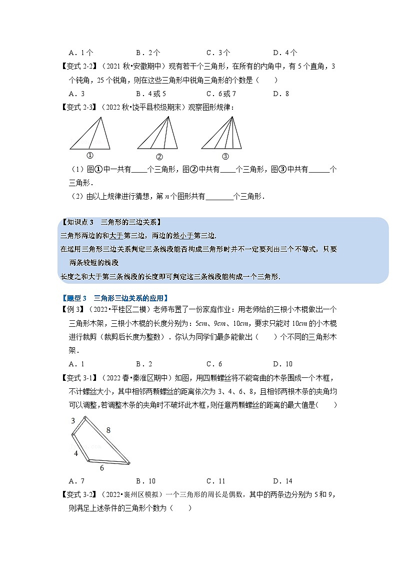 北师大版七年级数学下册举一反三系列4.2与三角形有关的线段【八大题型】同步学案(学生版+解析)03