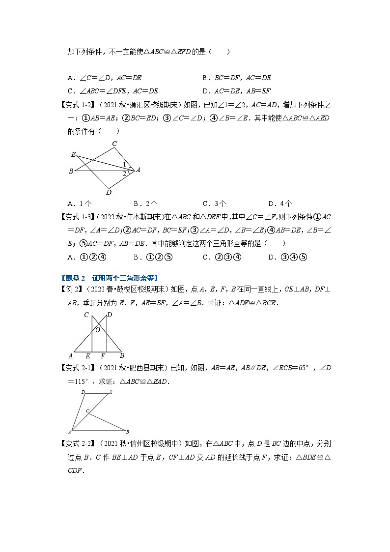 北师大版七年级数学下册举一反三系列4.4全等三角形的判定【八大题型】同步学案(学生版+解析)02