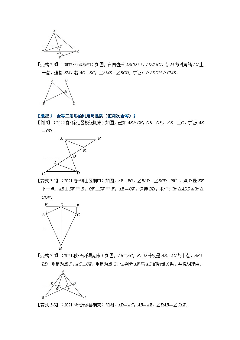 北师大版七年级数学下册举一反三系列4.4全等三角形的判定【八大题型】同步学案(学生版+解析)03
