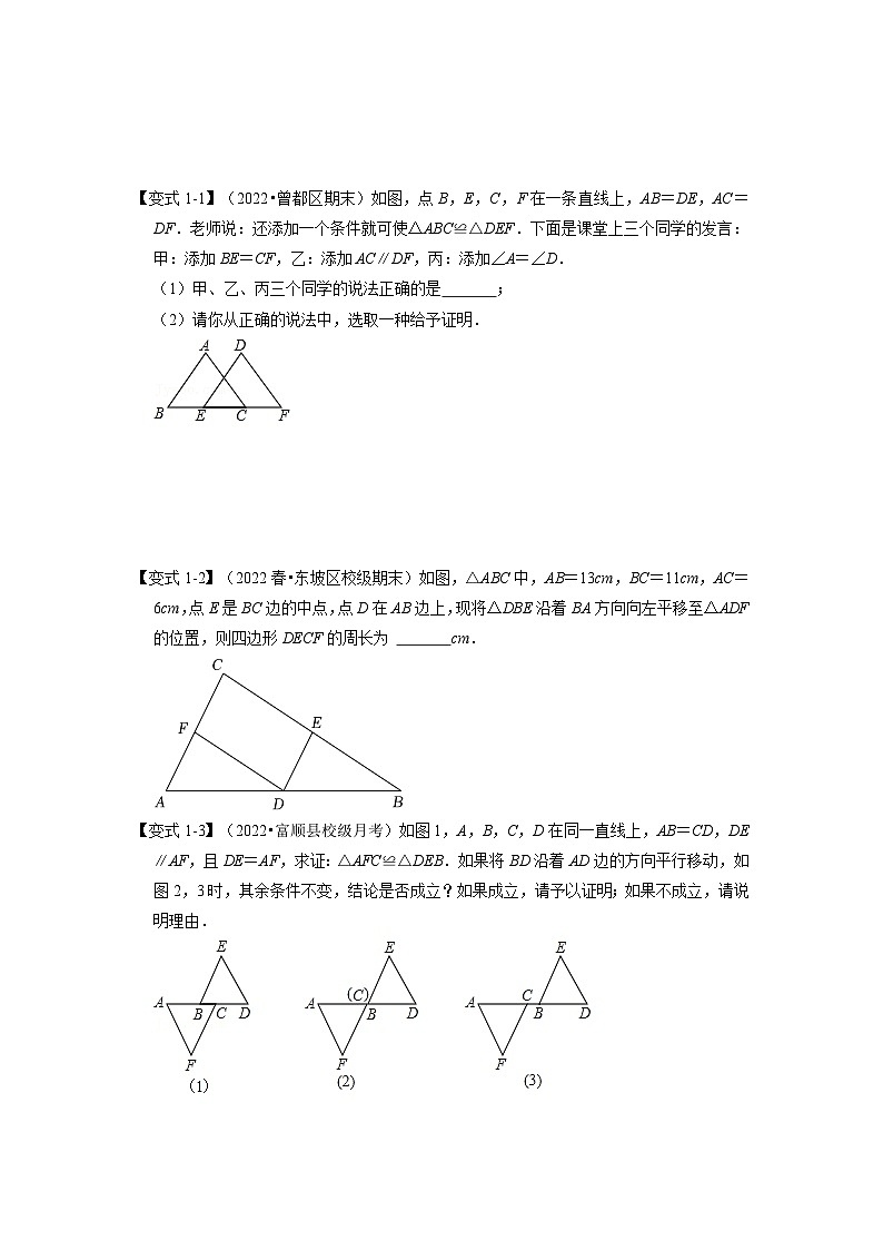 北师大版七年级数学下册举一反三系列4.6全等三角形中的经典模型【六大题型】(北师大版)同步学案(学生版+解析)02