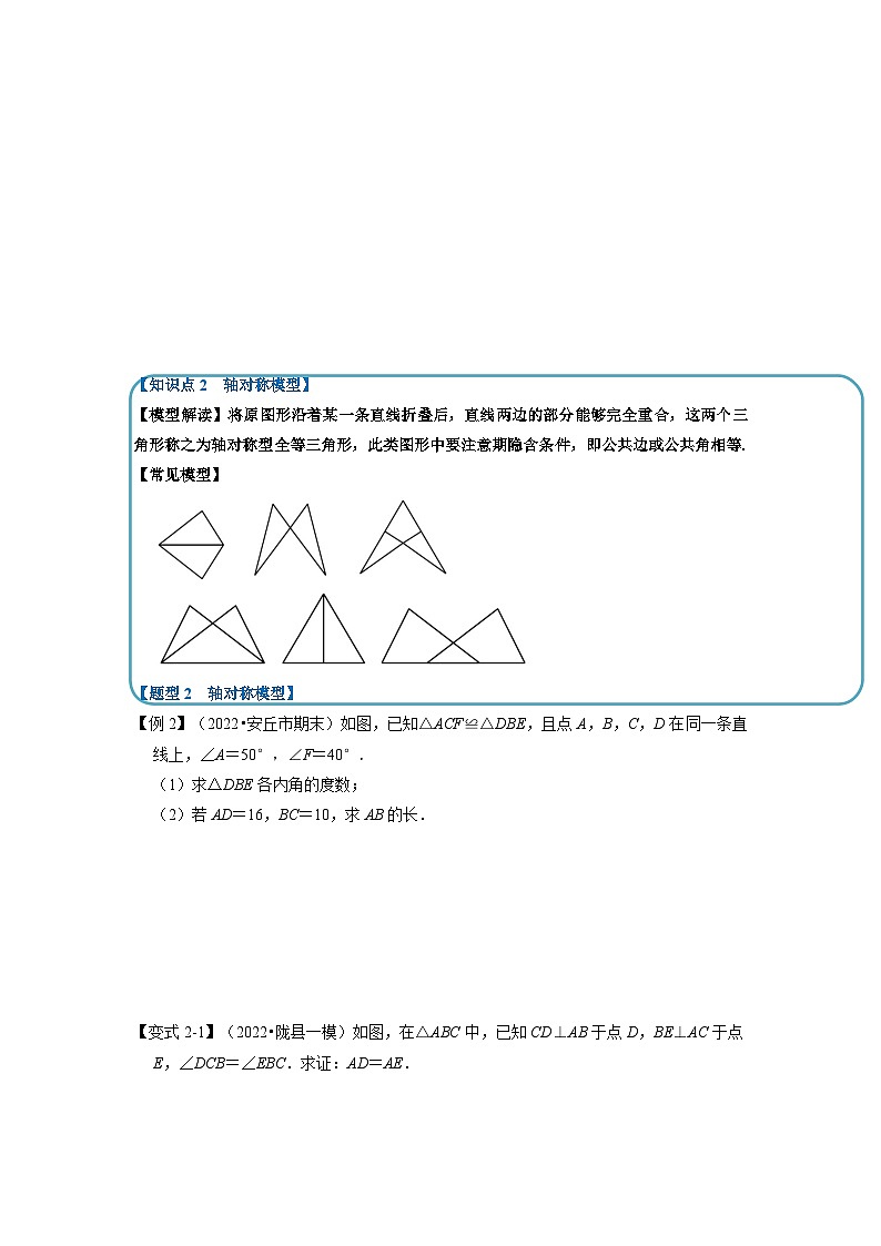 北师大版七年级数学下册举一反三系列4.6全等三角形中的经典模型【六大题型】(北师大版)同步学案(学生版+解析)03