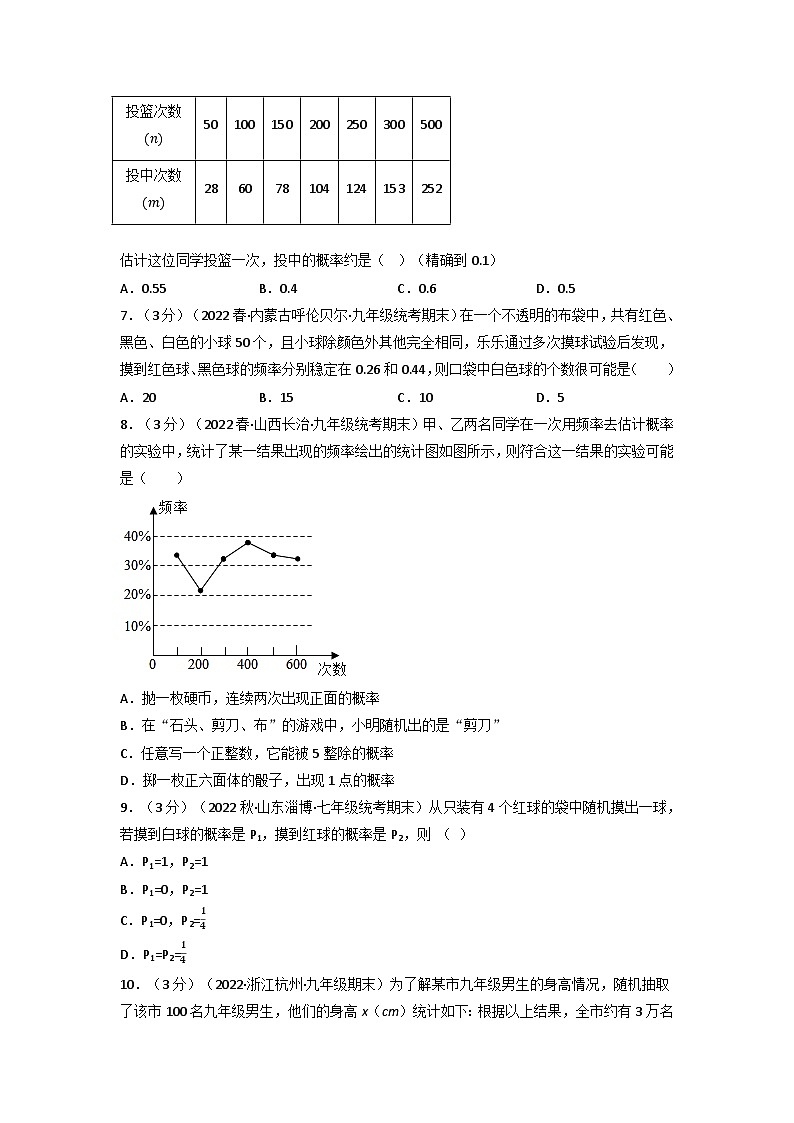 北师大版七年级数学下册举一反三系列6.2概率初步章末题型过关卷(北师大版)同步学案(学生版+解析)第2页