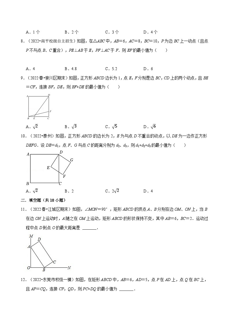 苏科版八年级数学下册专题9.9四边形中的最值问题专项训练(30道)同步学案(学生版+解析)第3页