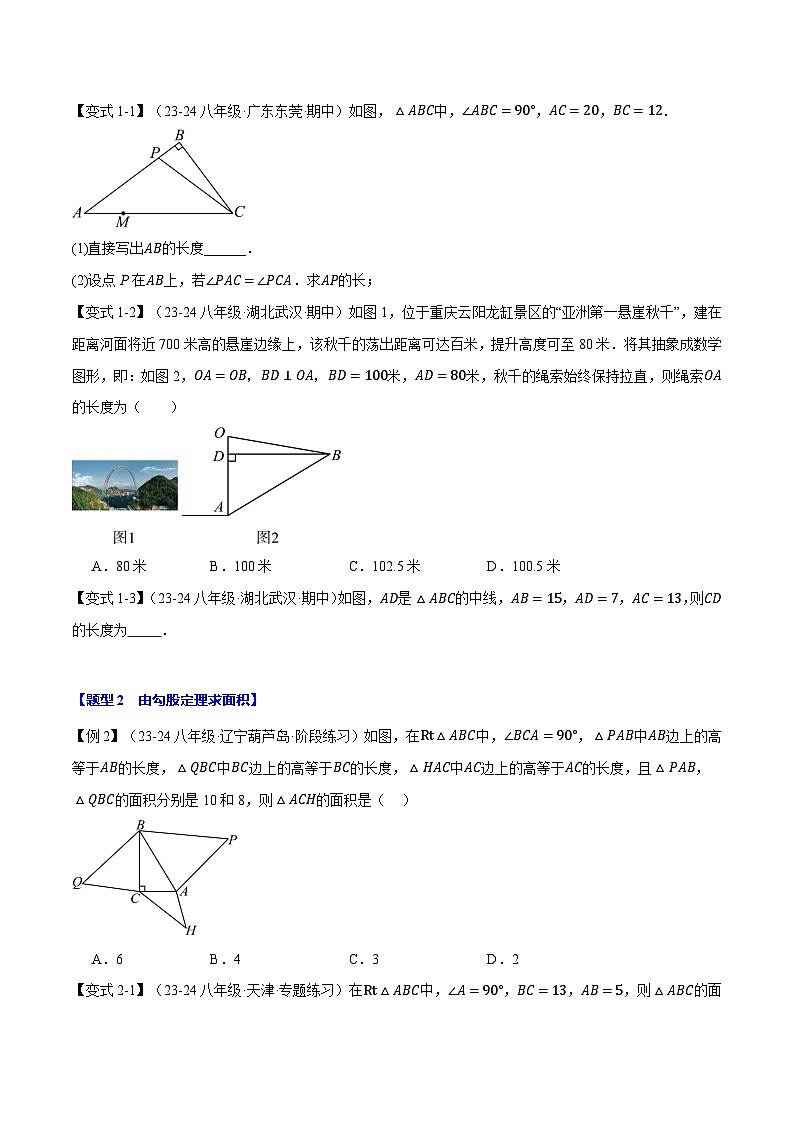北师大版2024-2025学年九年级数学上册强化提分系列专题1.1探索勾股定理【十大题型】学案(学生版+解析)第2页