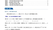 数学九年级上册2 矩形的性质与判定学案