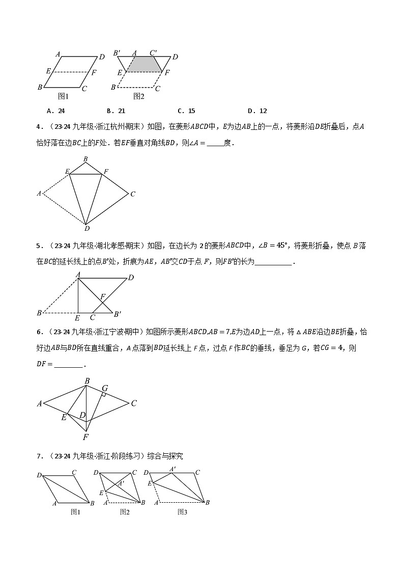 北师大版2024-2025学年九年级数学上册突破提升专题1.4菱形、矩形、正方形中的四大折叠问题专项训练(40题)学案(学生版+解析)02