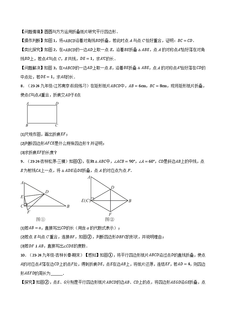 北师大版2024-2025学年九年级数学上册突破提升专题1.4菱形、矩形、正方形中的四大折叠问题专项训练(40题)学案(学生版+解析)03