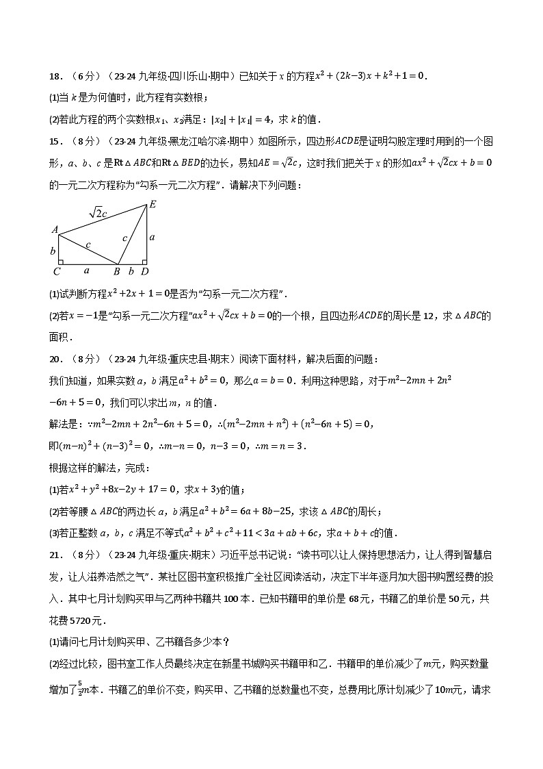 苏科版2024-2025学九年级数学上册突破提升专题1.9一元二次方程单元提升卷(苏科版)学案(学生版+解析)第2页