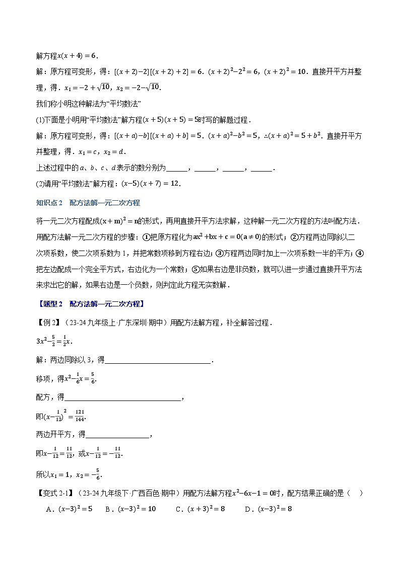 苏科版2024-2025学九年级数学上册突破提升专题1.2一元二次方程的解法【十大题型】学案(学生版+解析)02