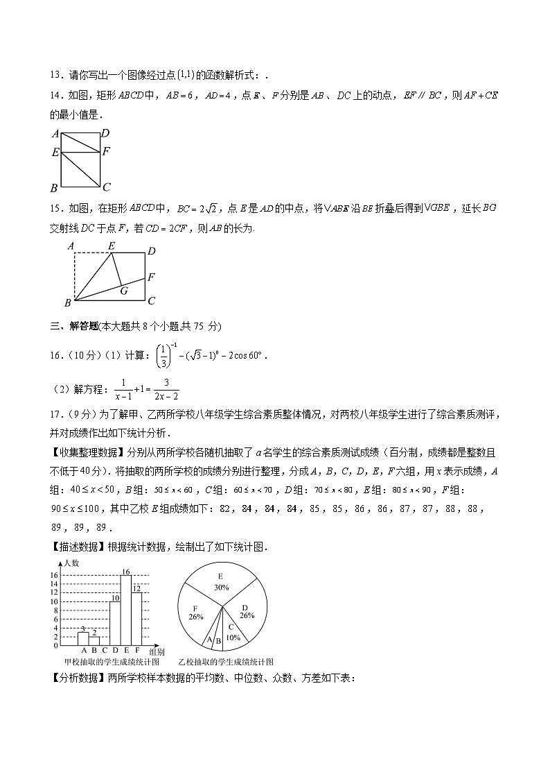 河南省信阳市息县2024届九年级下学期中考三模数学试卷(含答案)第3页