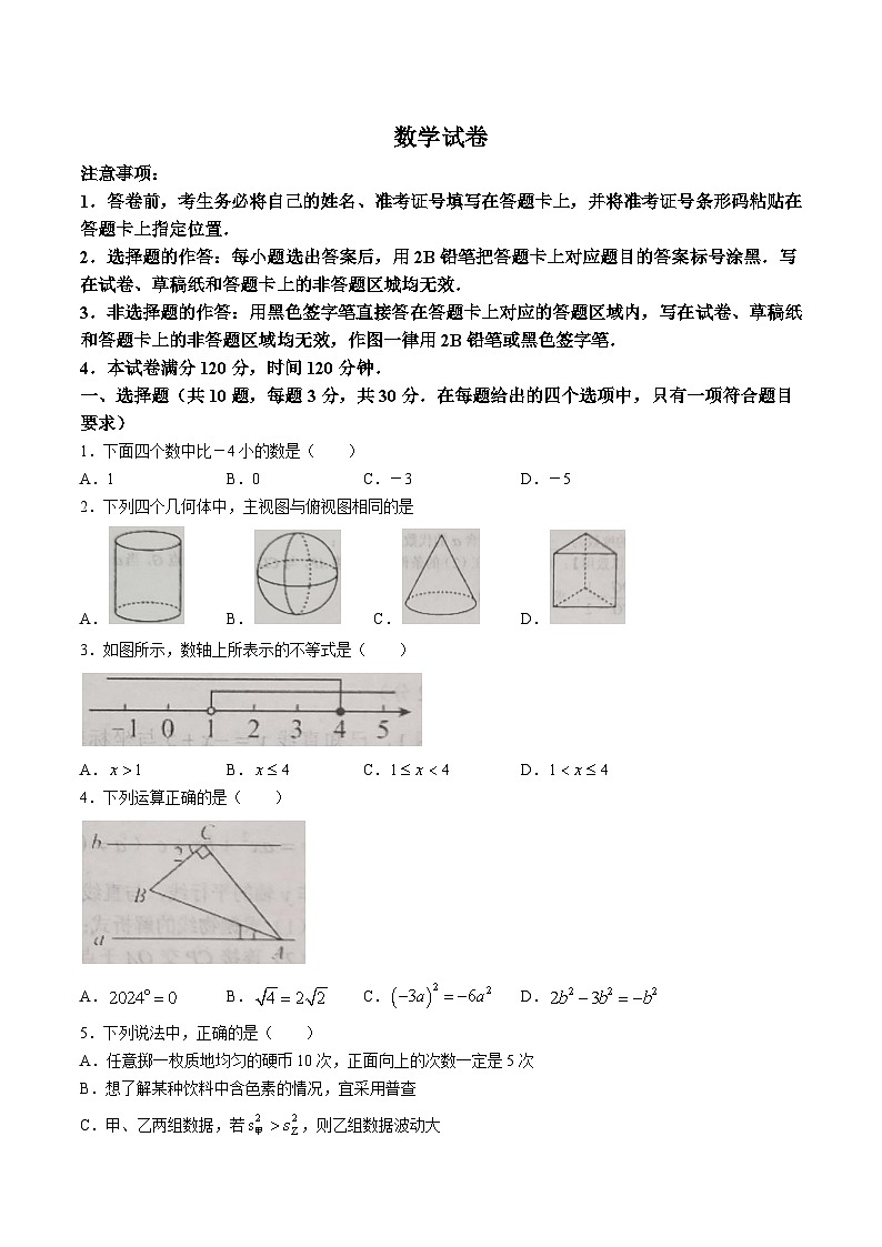 湖北省孝感市云梦县2024届九年级下学期中考模拟考试数学试卷(含答案)第1页