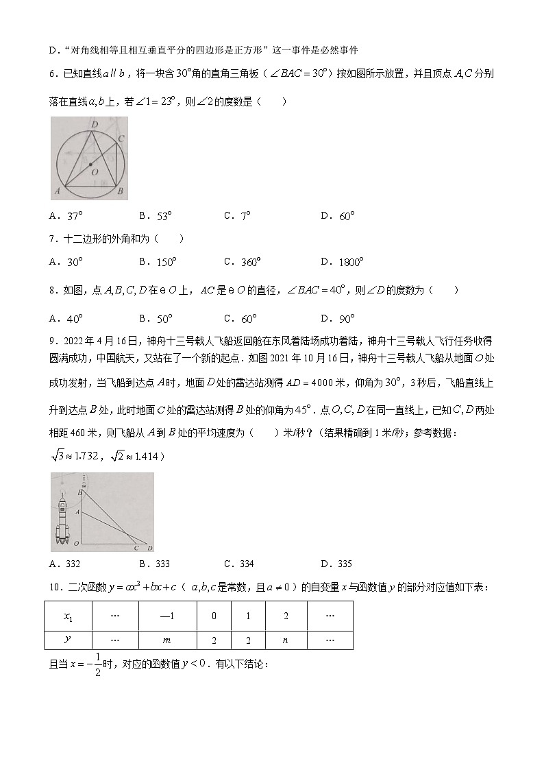 湖北省孝感市云梦县2024届九年级下学期中考模拟考试数学试卷(含答案)第2页