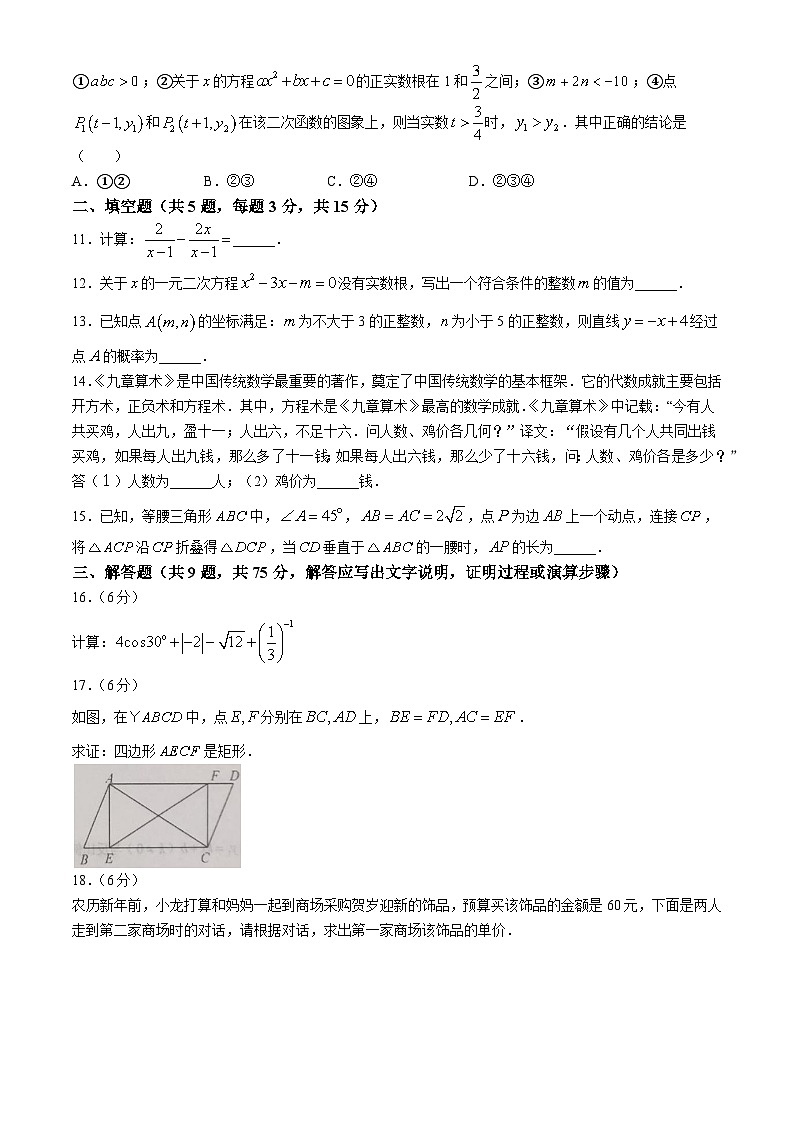 湖北省孝感市云梦县2024届九年级下学期中考模拟考试数学试卷(含答案)第3页