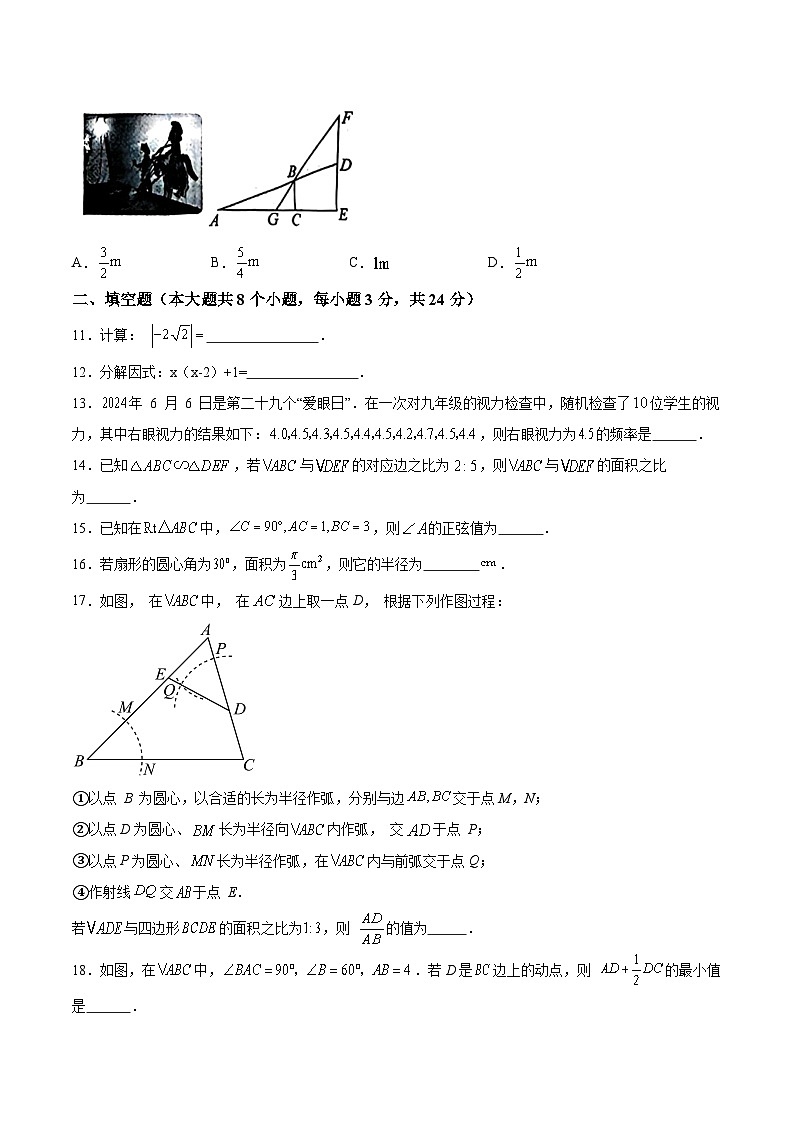 湖南省邵阳市新邵县2024届九年级下学期中考二模数学试卷(含答案)03