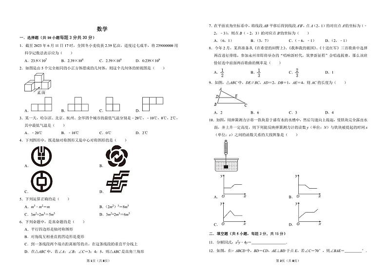 辽宁省阜新市实验中学2024届九年级下学期中考三模数学试卷(含答案)第1页