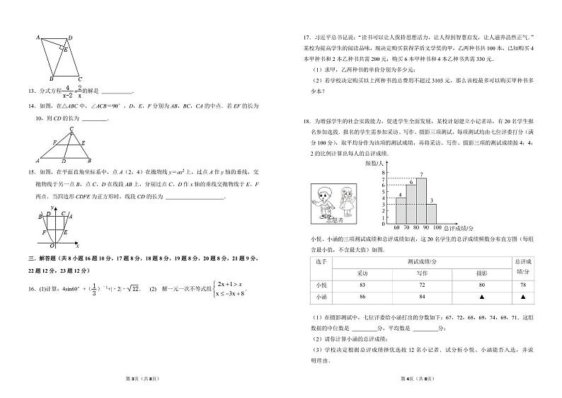 辽宁省阜新市实验中学2024届九年级下学期中考三模数学试卷(含答案)第2页