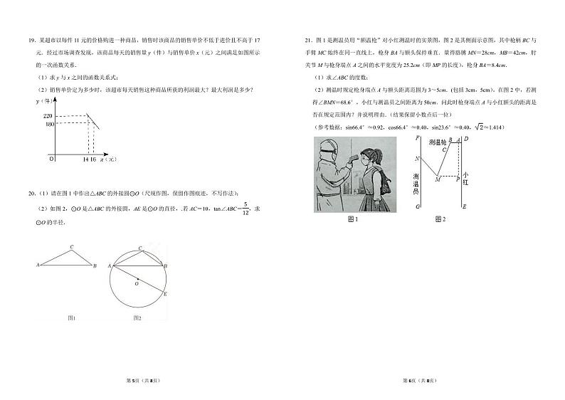 辽宁省阜新市实验中学2024届九年级下学期中考三模数学试卷(含答案)第3页